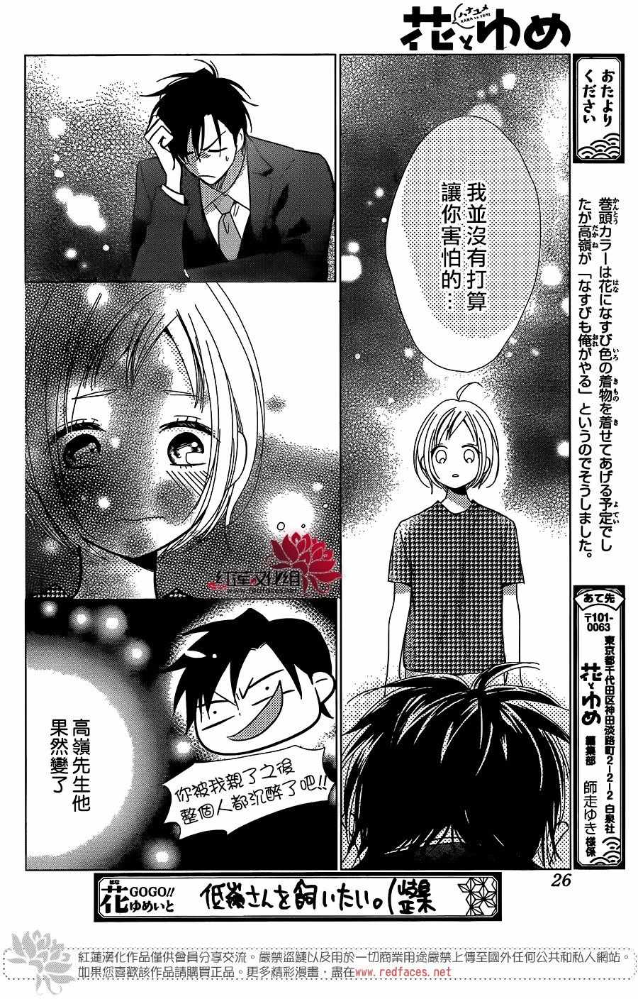 《高岭与花》漫画最新章节第59话免费下拉式在线观看章节第【15】张图片