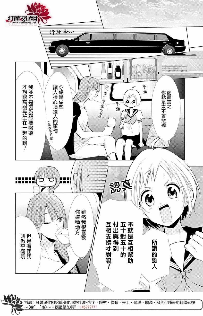 《高岭与花》漫画最新章节第69话免费下拉式在线观看章节第【8】张图片