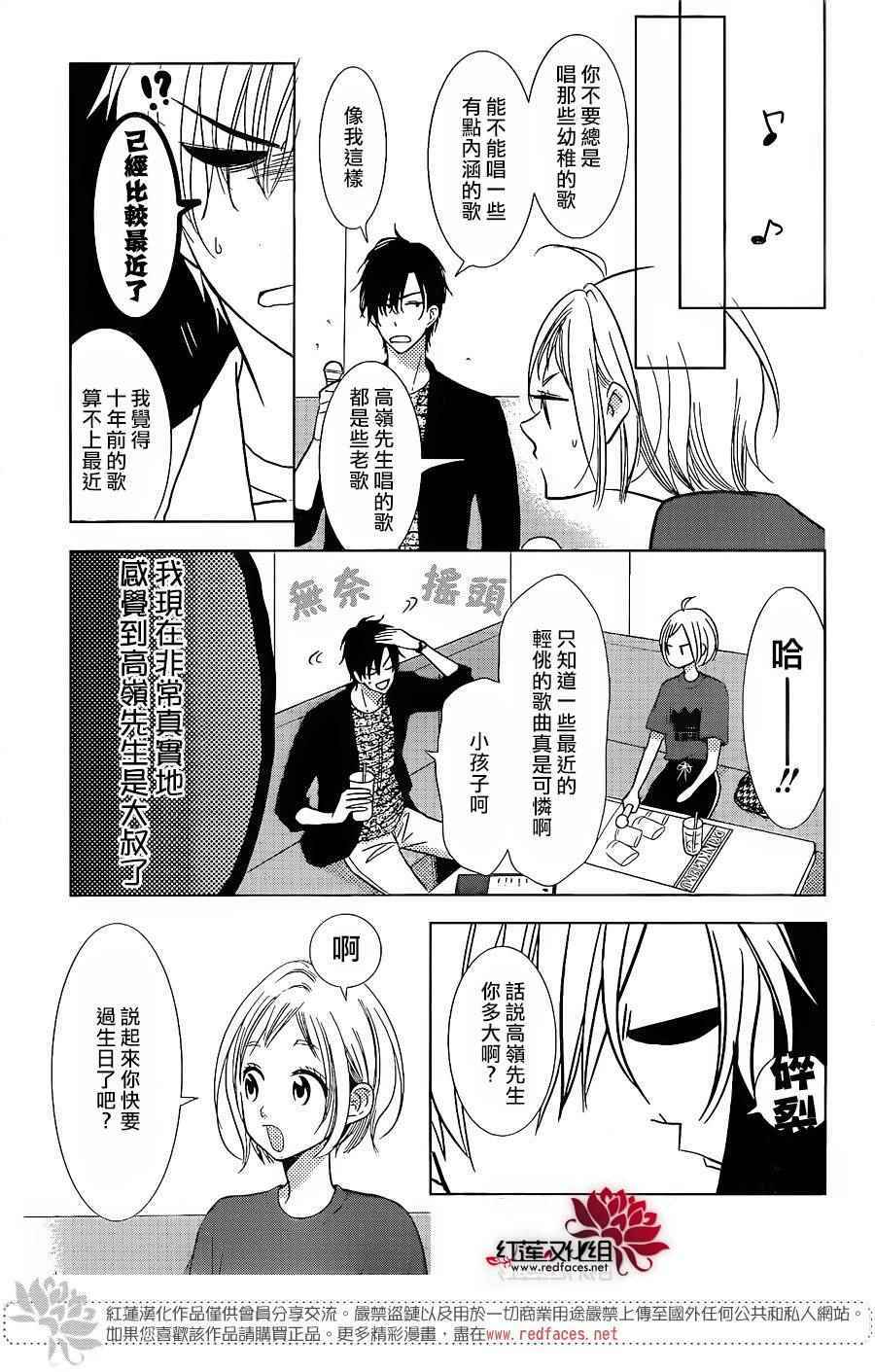 《高岭与花》漫画最新章节第53话免费下拉式在线观看章节第【21】张图片