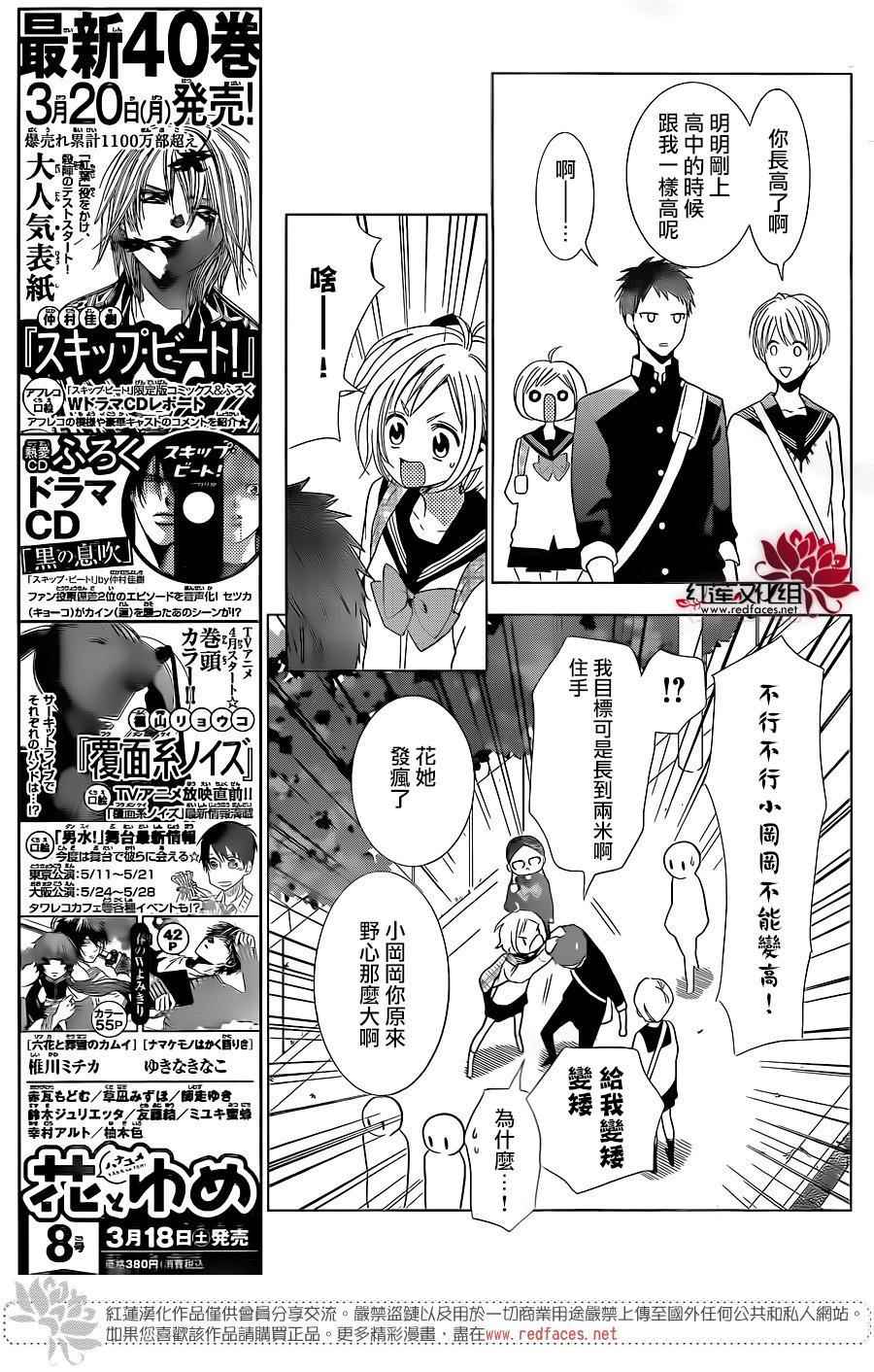 《高岭与花》漫画最新章节第44话免费下拉式在线观看章节第【10】张图片