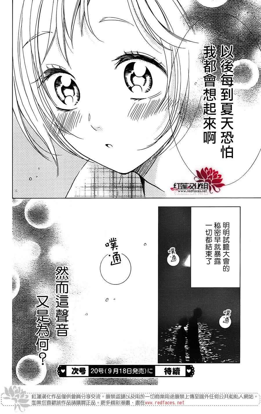 《高岭与花》漫画最新章节第16话免费下拉式在线观看章节第【31】张图片