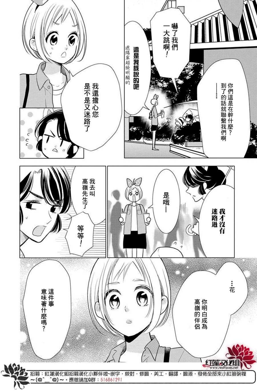 《高岭与花》漫画最新章节第83话免费下拉式在线观看章节第【18】张图片