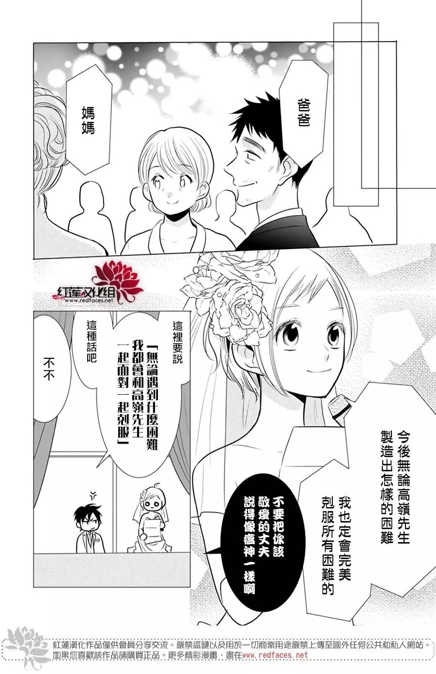《高岭与花》漫画最新章节完结SP番外免费下拉式在线观看章节第【3】张图片