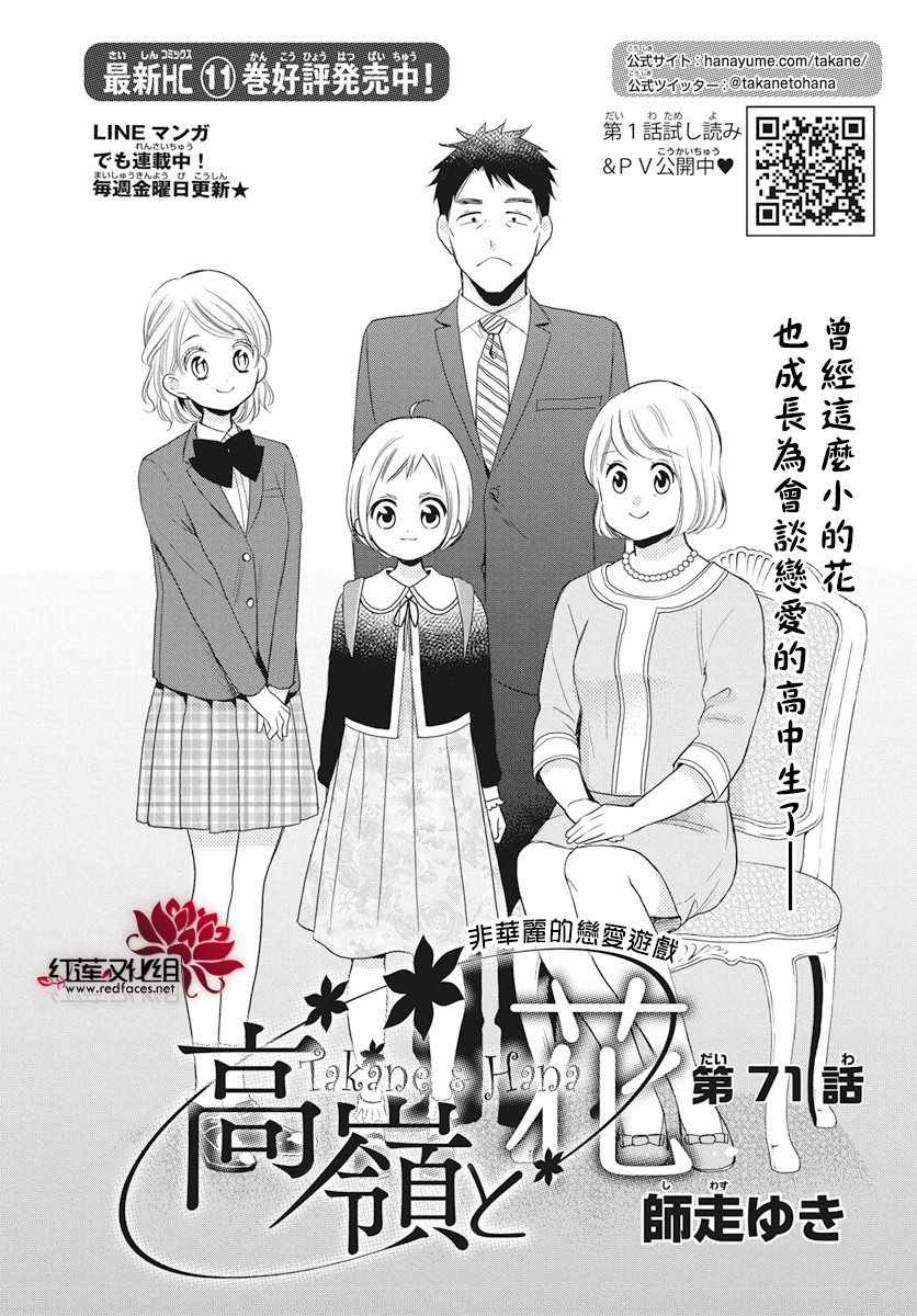 《高岭与花》漫画最新章节第71话免费下拉式在线观看章节第【2】张图片