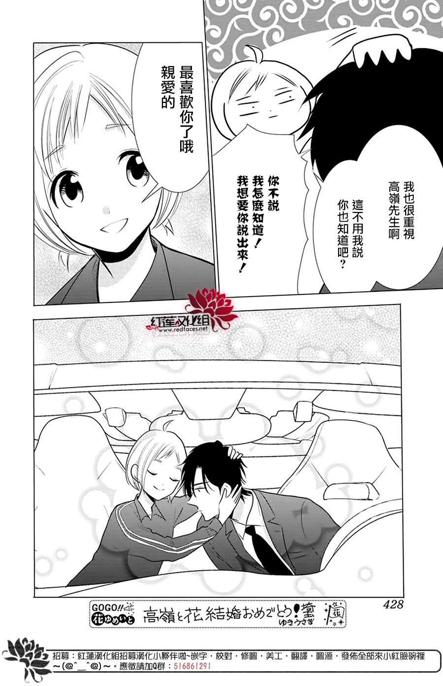 《高岭与花》漫画最新章节第99话免费下拉式在线观看章节第【25】张图片