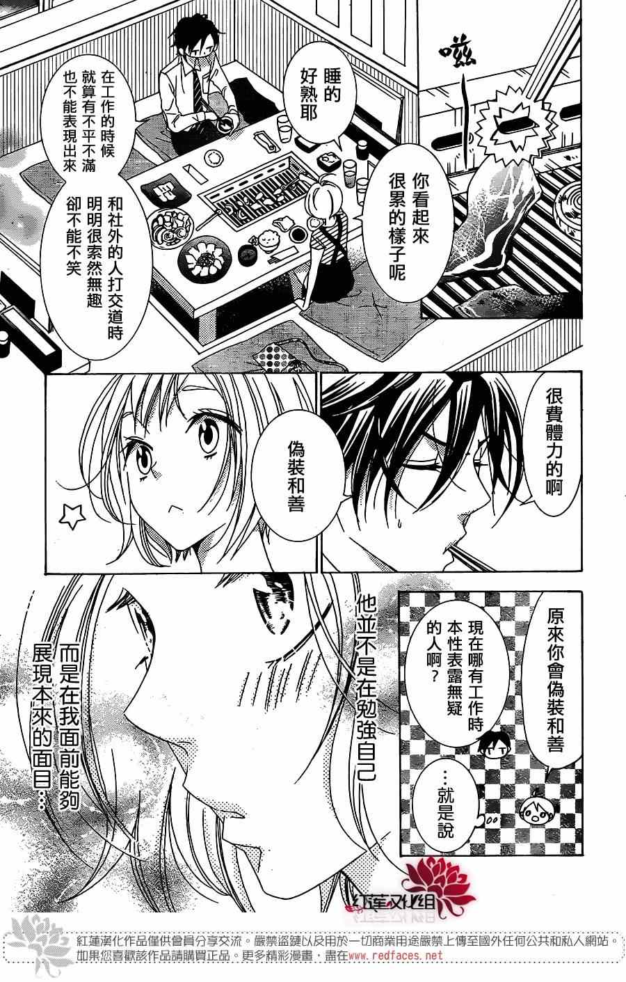 《高岭与花》漫画最新章节续篇免费下拉式在线观看章节第【36】张图片