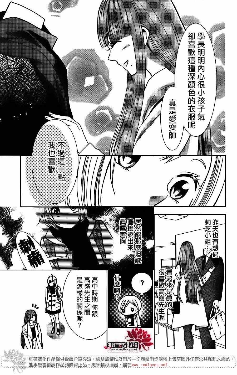 《高岭与花》漫画最新章节第25话免费下拉式在线观看章节第【20】张图片