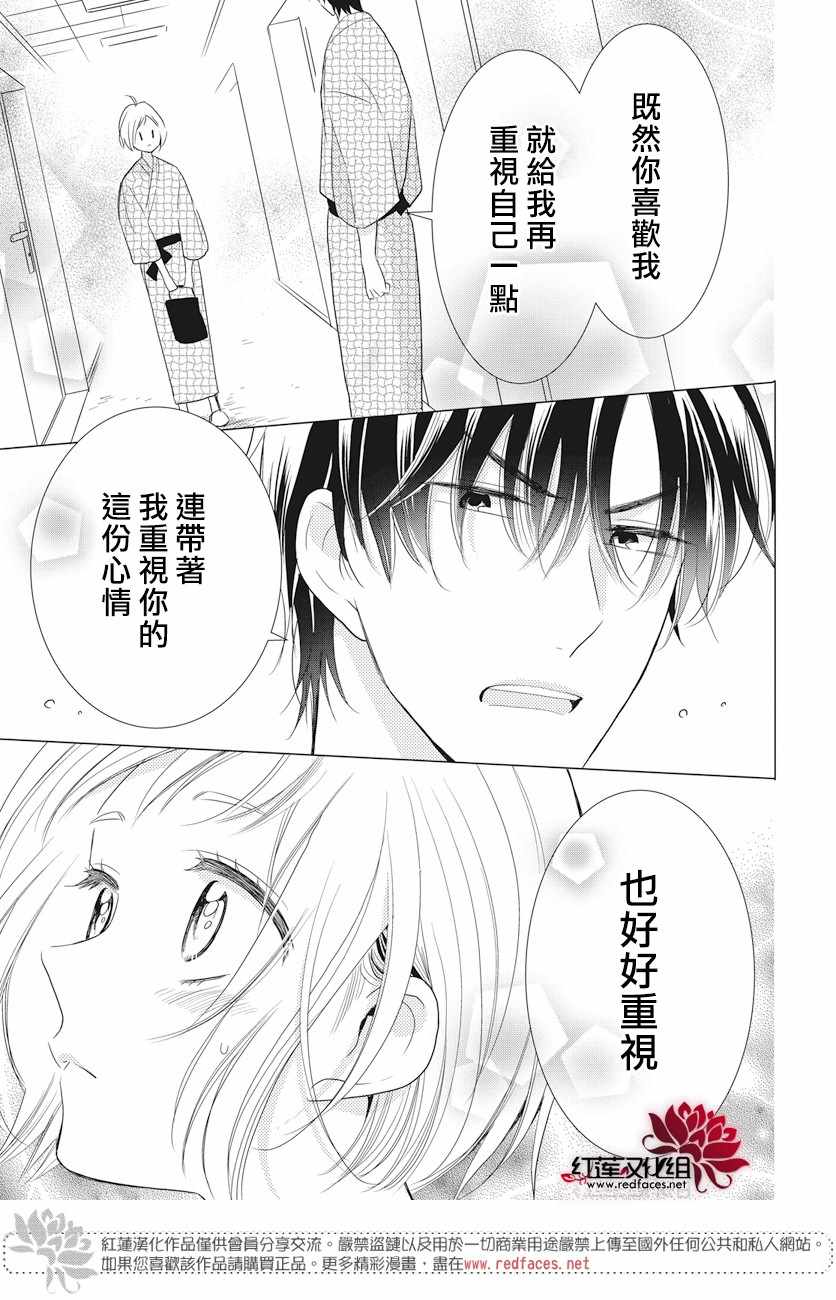 《高岭与花》漫画最新章节第74话免费下拉式在线观看章节第【26】张图片