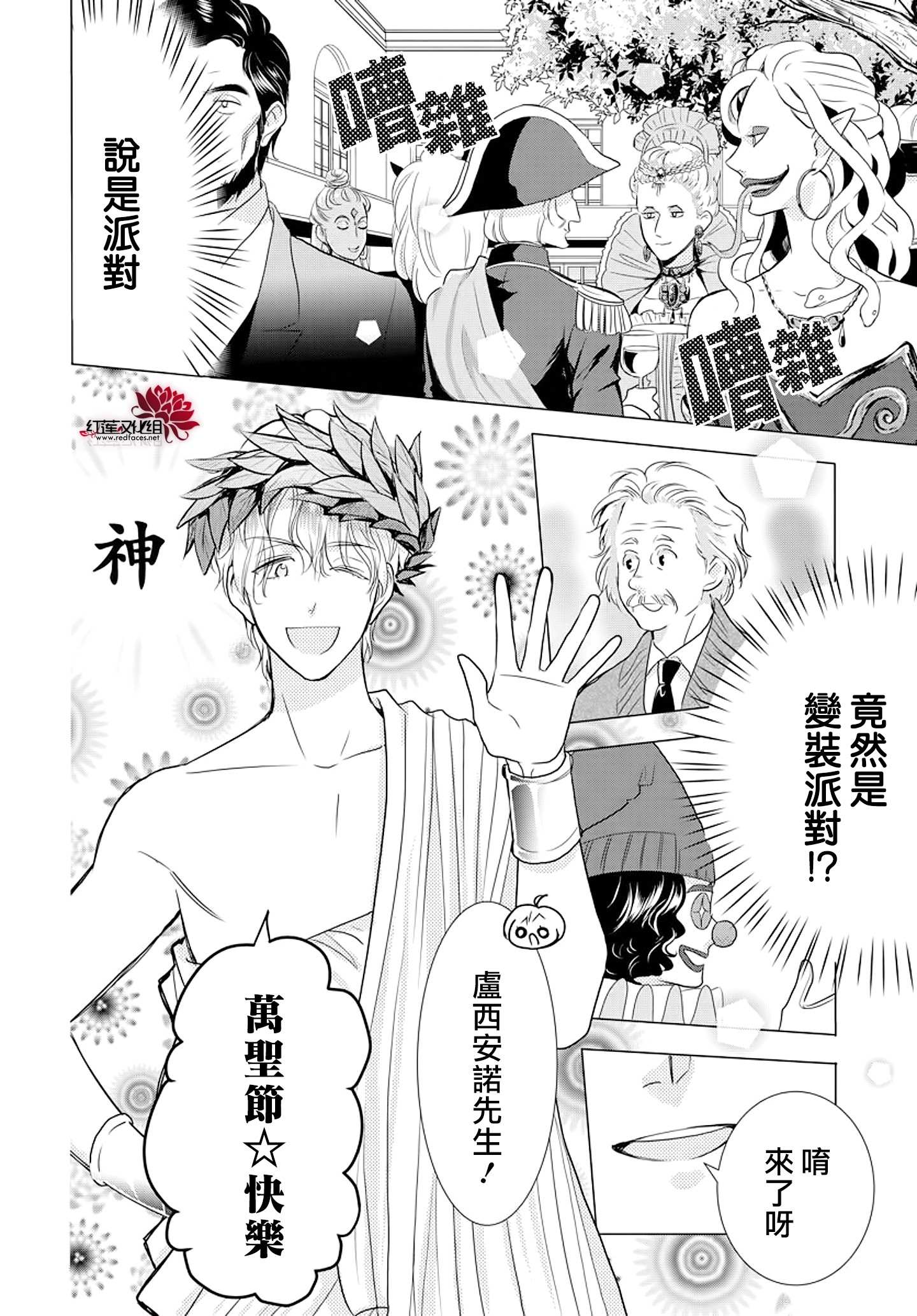 《高岭与花》漫画最新章节第86话免费下拉式在线观看章节第【9】张图片