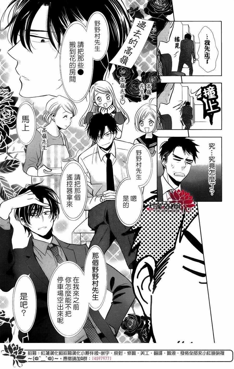 《高岭与花》漫画最新章节第32话免费下拉式在线观看章节第【11】张图片