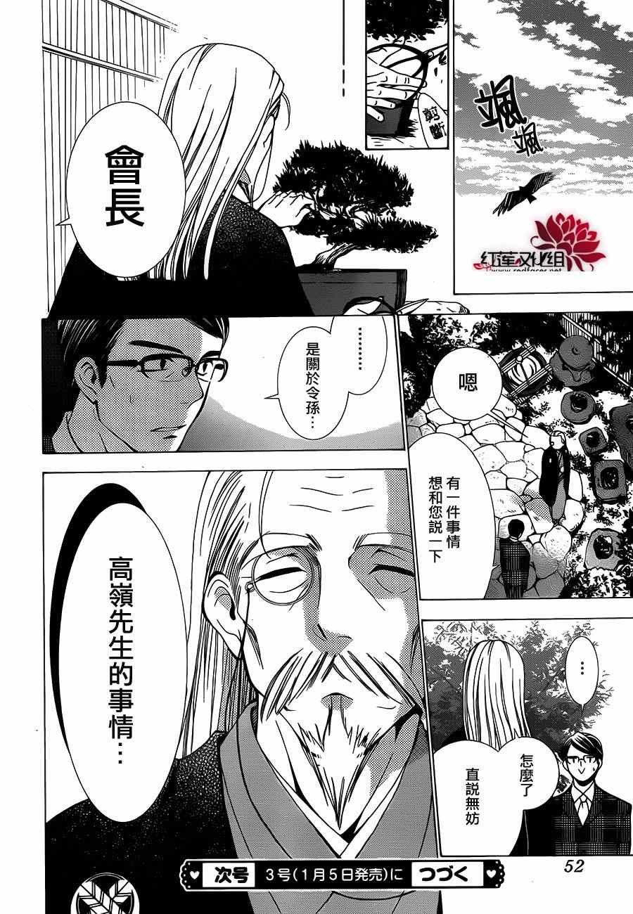 《高岭与花》漫画最新章节第4话免费下拉式在线观看章节第【41】张图片