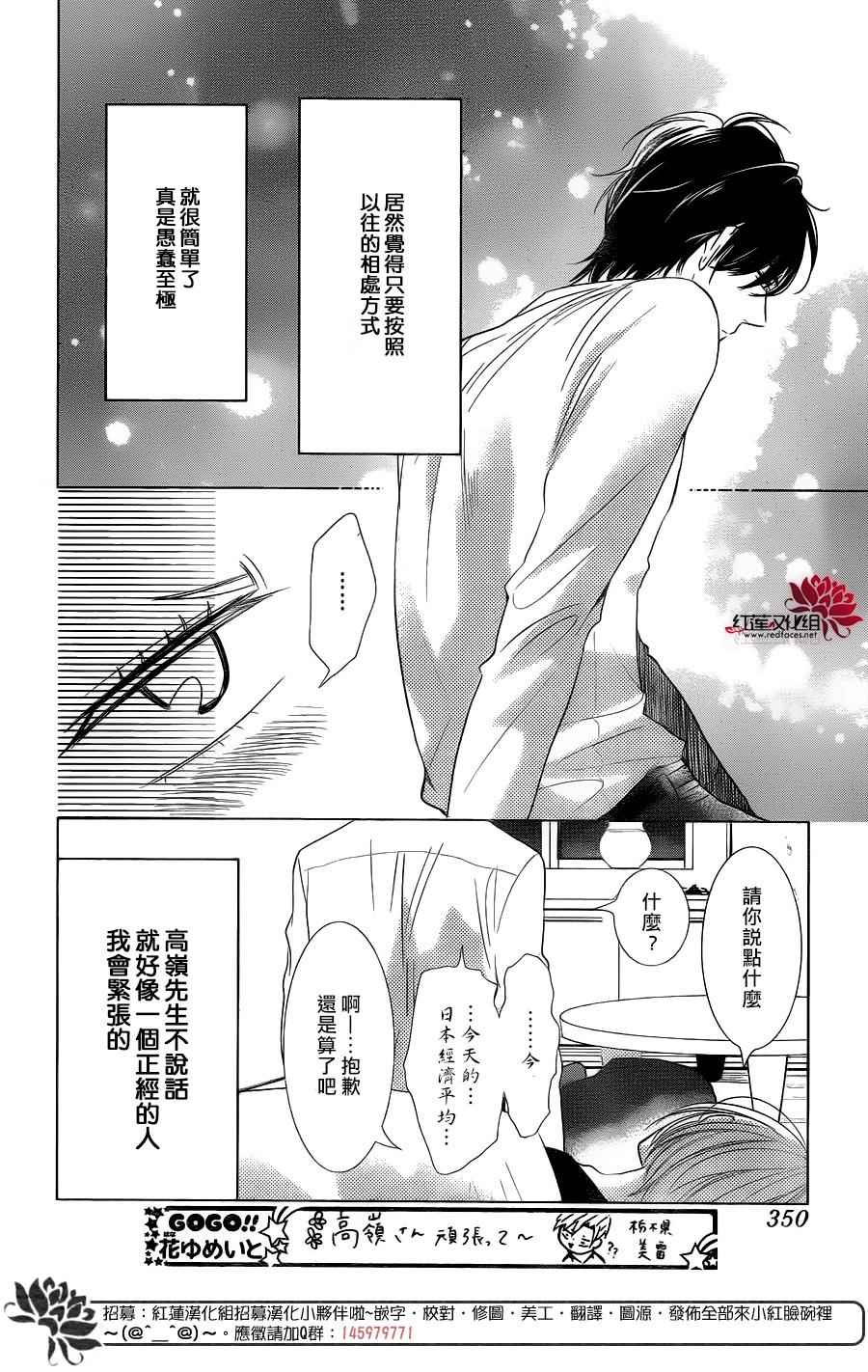 《高岭与花》漫画最新章节第38话免费下拉式在线观看章节第【24】张图片