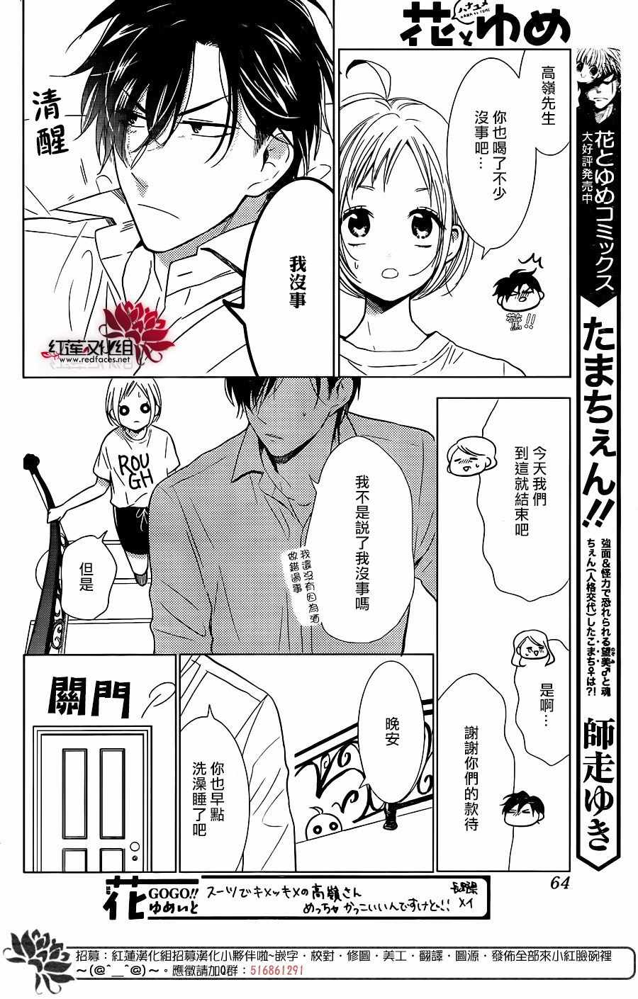 《高岭与花》漫画最新章节第57话免费下拉式在线观看章节第【21】张图片