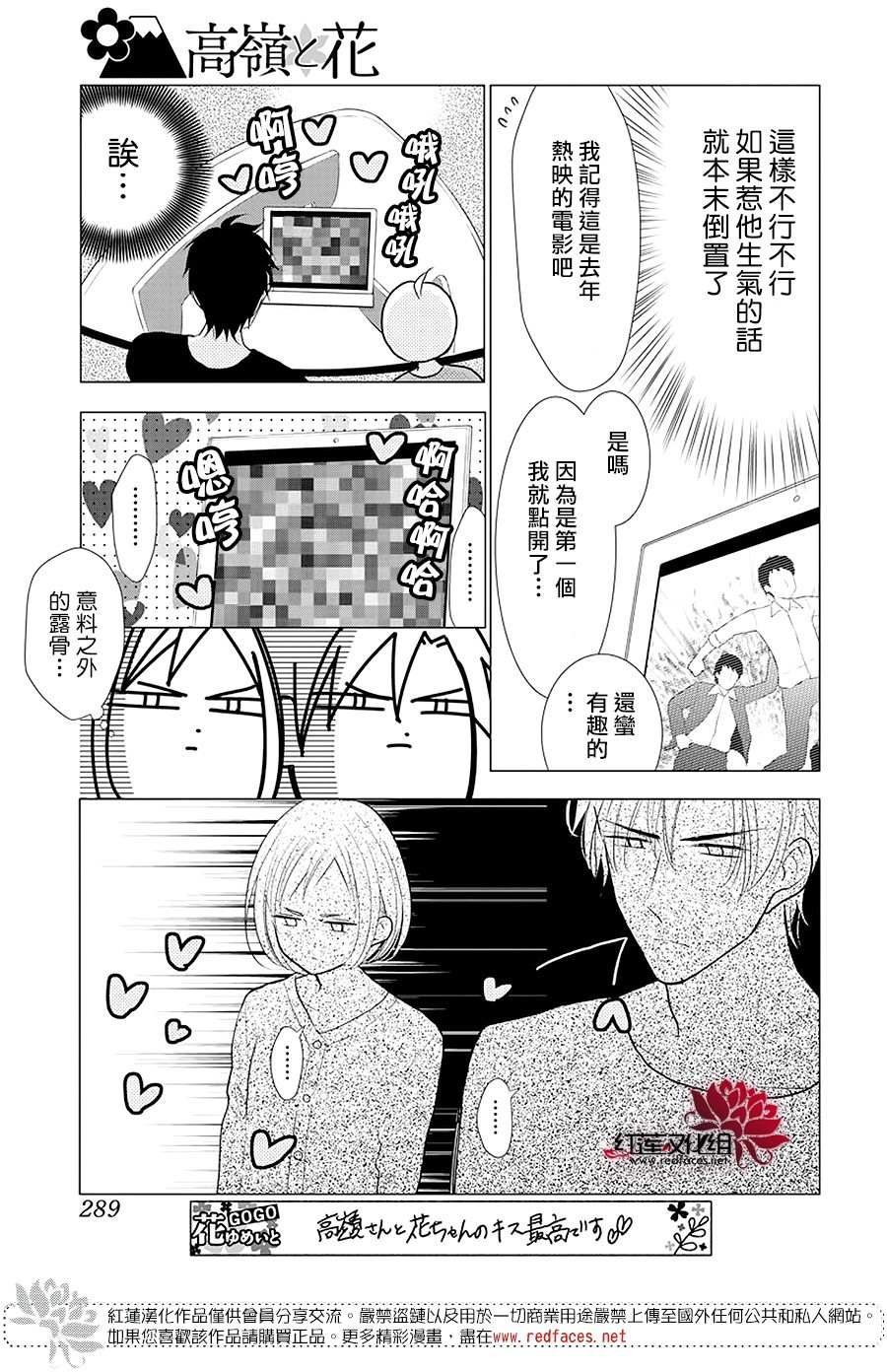 《高岭与花》漫画最新章节第87话免费下拉式在线观看章节第【13】张图片