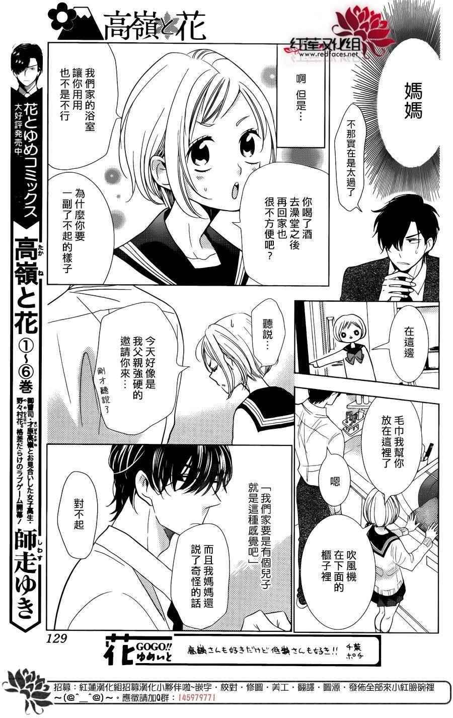 《高岭与花》漫画最新章节第41话免费下拉式在线观看章节第【20】张图片