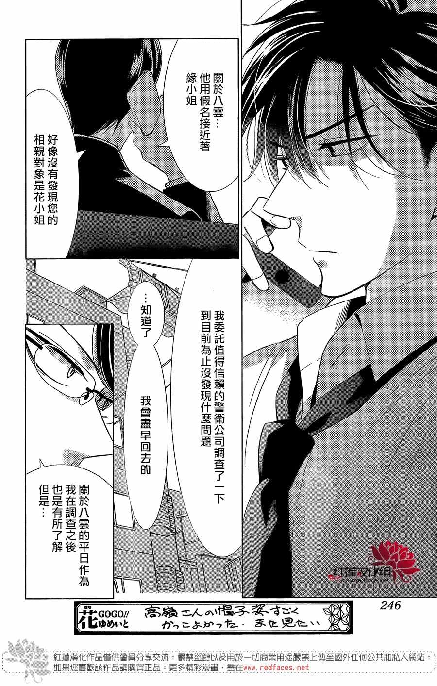 《高岭与花》漫画最新章节第61话免费下拉式在线观看章节第【6】张图片