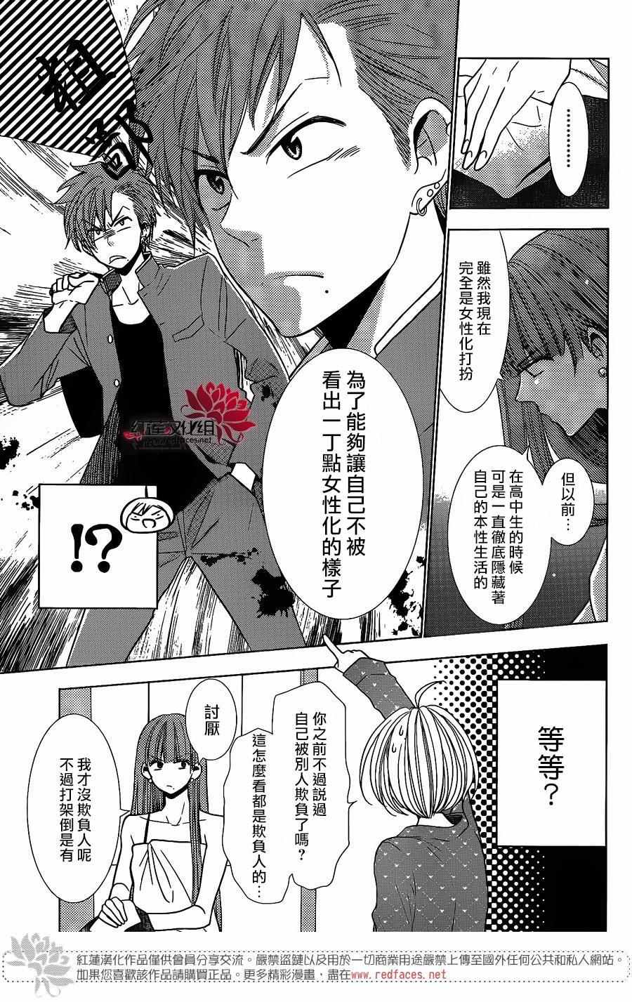 《高岭与花》漫画最新章节第27话免费下拉式在线观看章节第【7】张图片