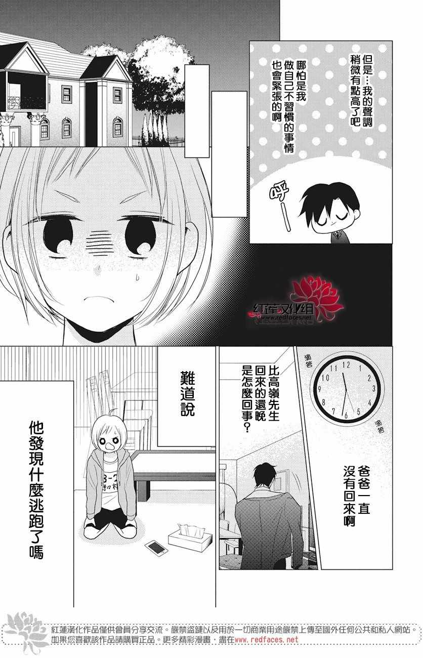 《高岭与花》漫画最新章节第71话免费下拉式在线观看章节第【17】张图片