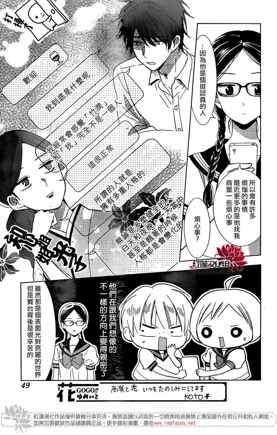 《高岭与花》漫画最新章节第56话免费下拉式在线观看章节第【3】张图片