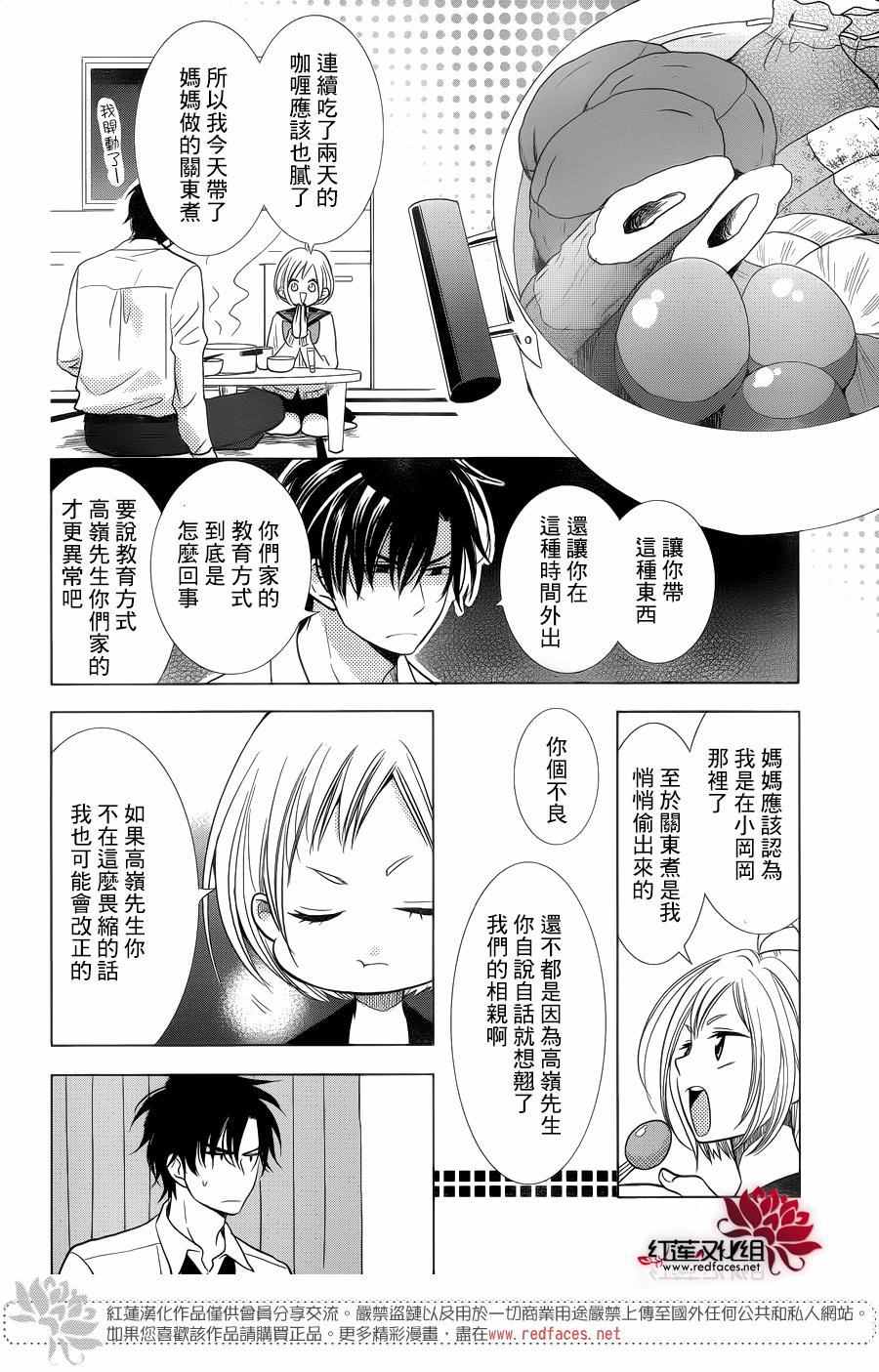 《高岭与花》漫画最新章节第34话免费下拉式在线观看章节第【10】张图片