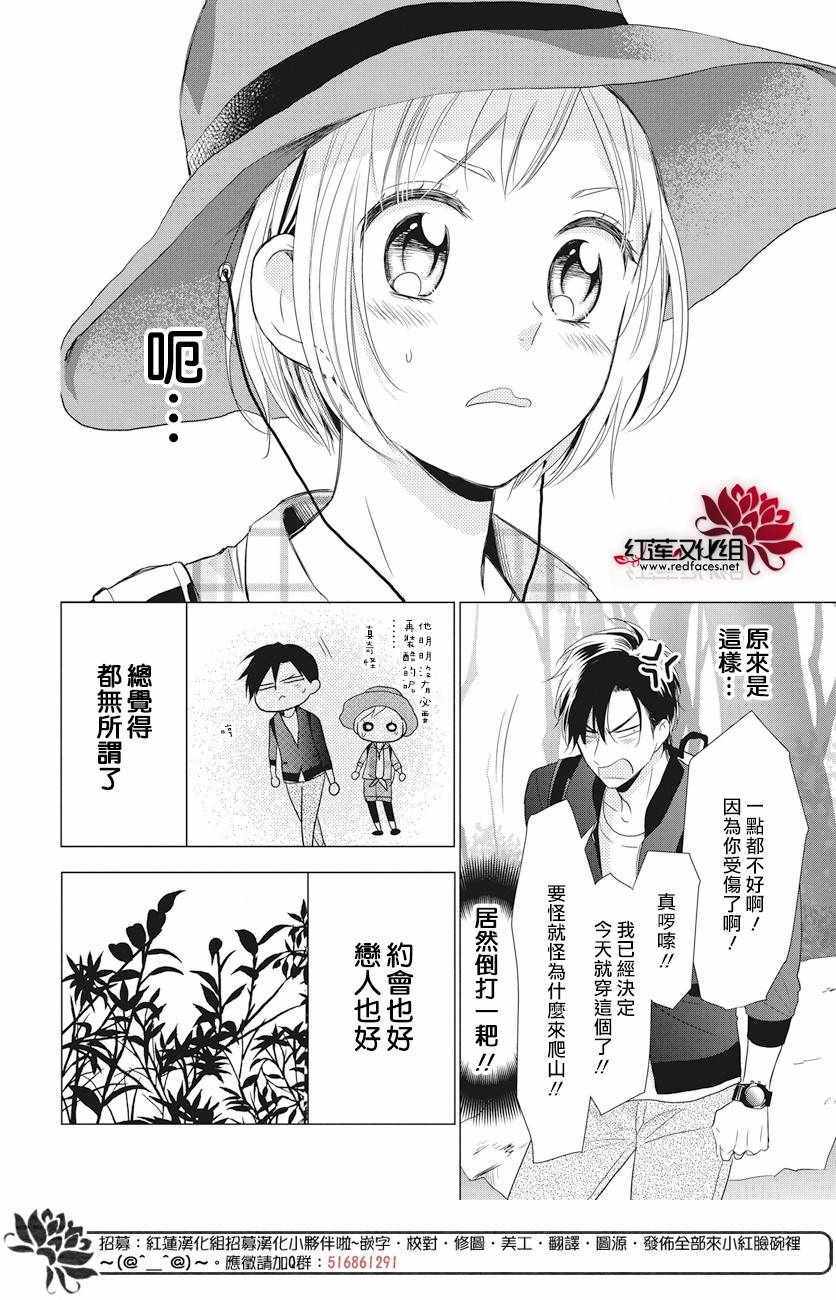 《高岭与花》漫画最新章节第72话免费下拉式在线观看章节第【20】张图片