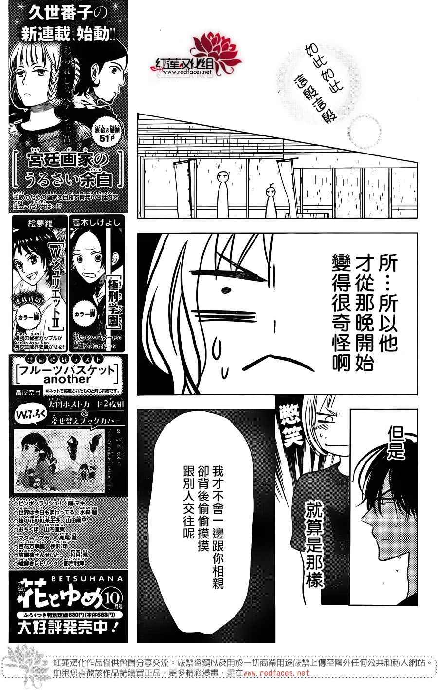 《高岭与花》漫画最新章节第54话免费下拉式在线观看章节第【21】张图片