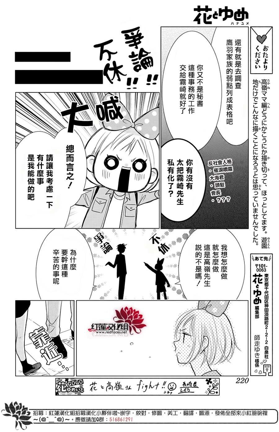 《高岭与花》漫画最新章节第85话免费下拉式在线观看章节第【16】张图片