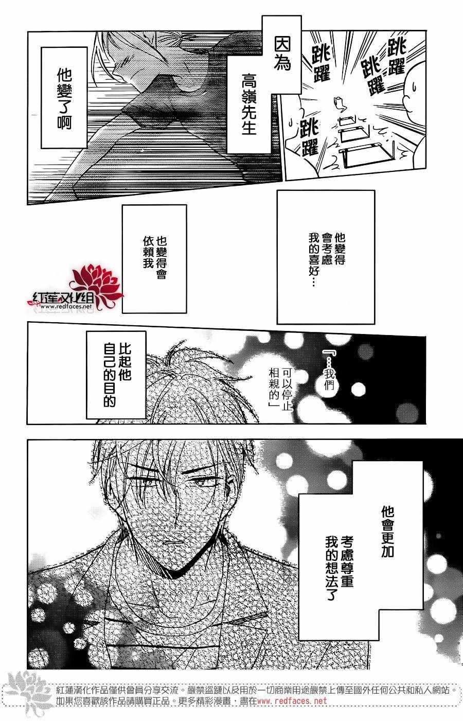 《高岭与花》漫画最新章节第58话免费下拉式在线观看章节第【19】张图片