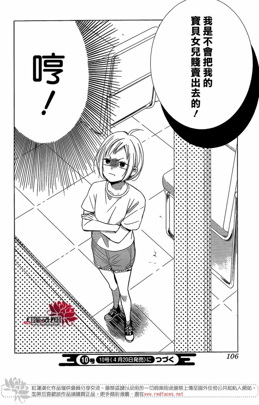 《高岭与花》漫画最新章节第64话免费下拉式在线观看章节第【29】张图片