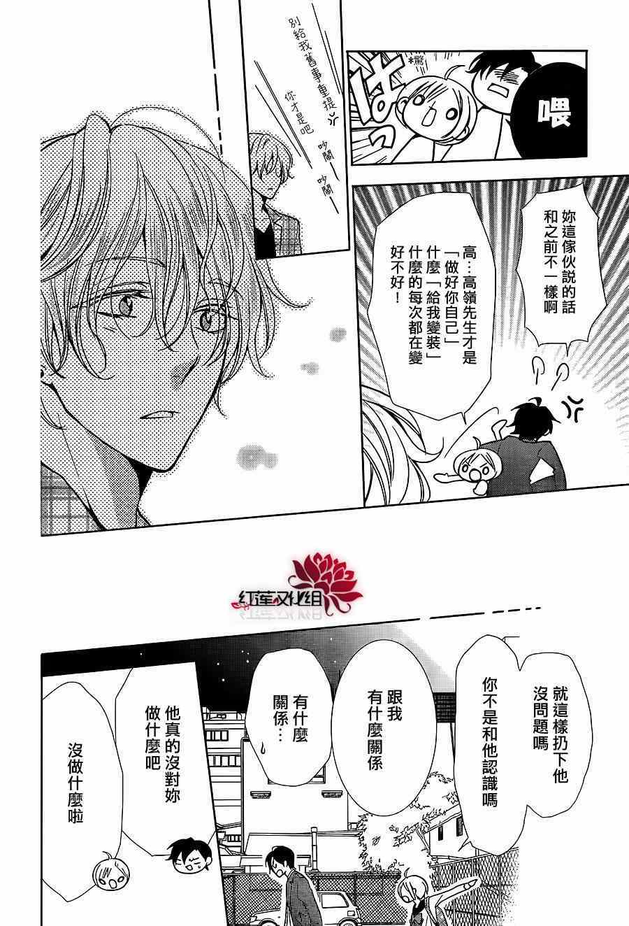 《高岭与花》漫画最新章节第9话免费下拉式在线观看章节第【26】张图片