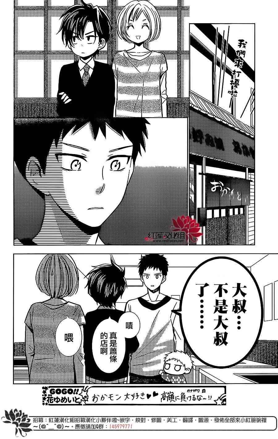 《高岭与花》漫画最新章节第23话免费下拉式在线观看章节第【16】张图片