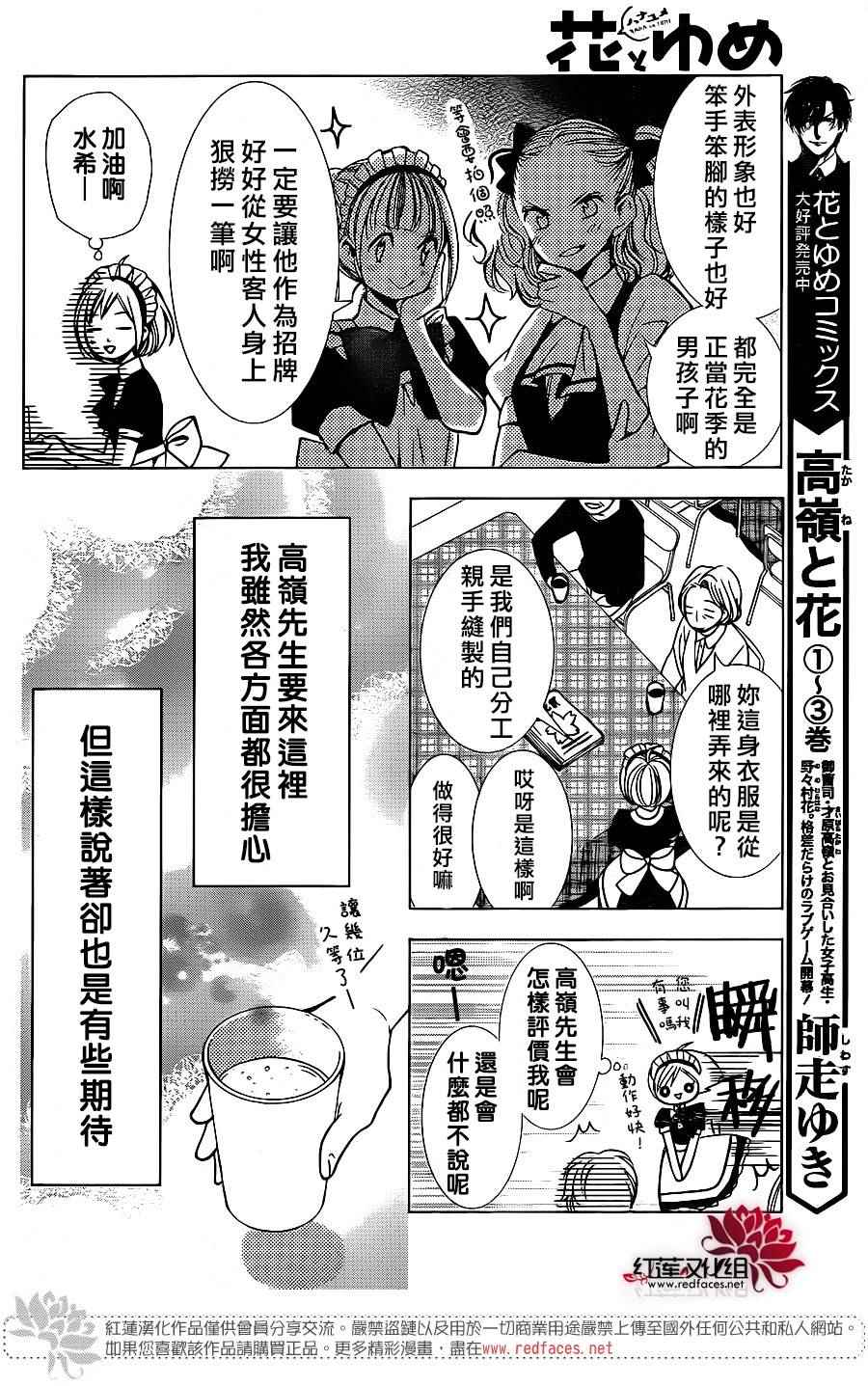 《高岭与花》漫画最新章节第21话免费下拉式在线观看章节第【9】张图片