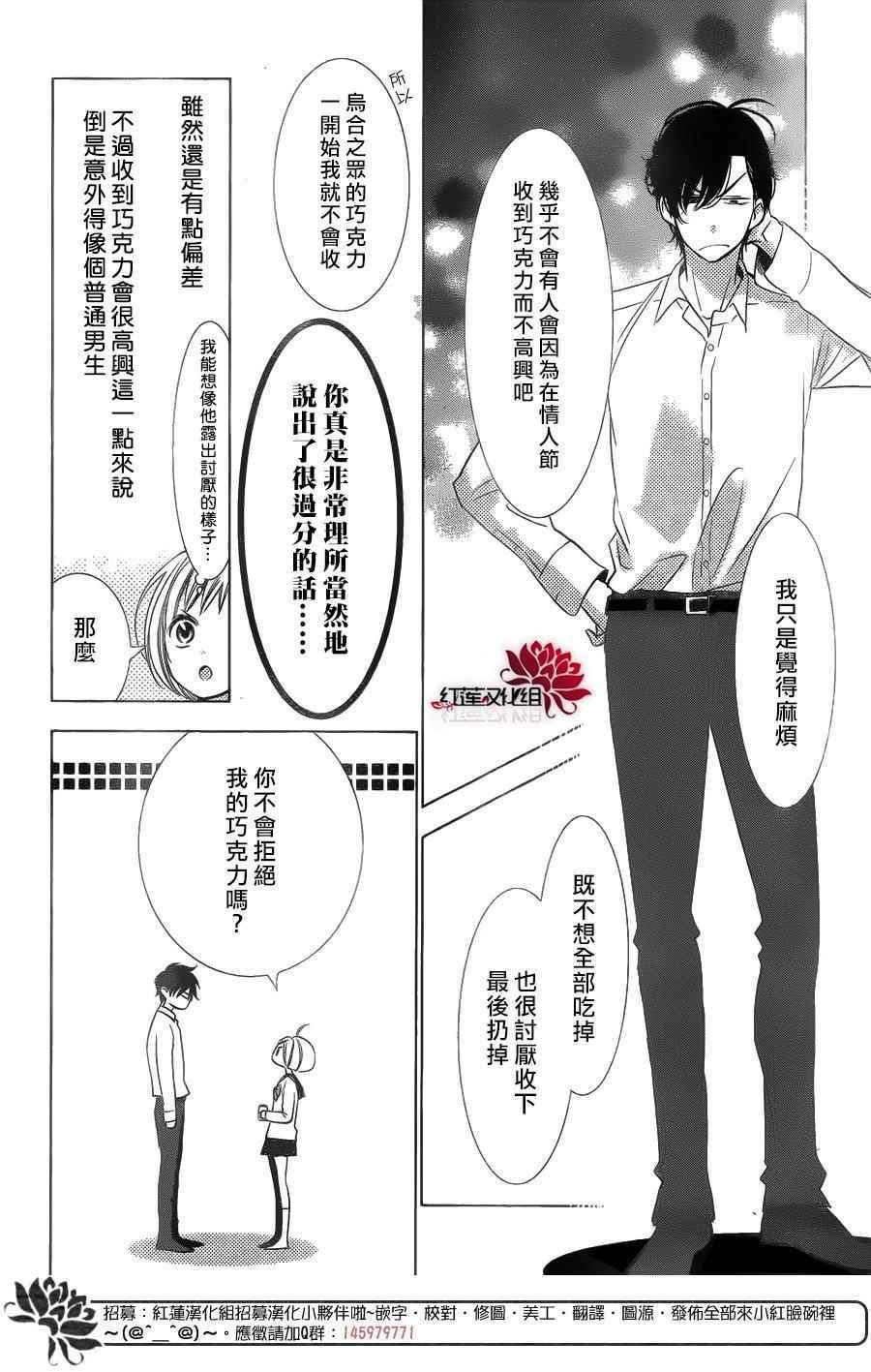 《高岭与花》漫画最新章节第40话免费下拉式在线观看章节第【26】张图片