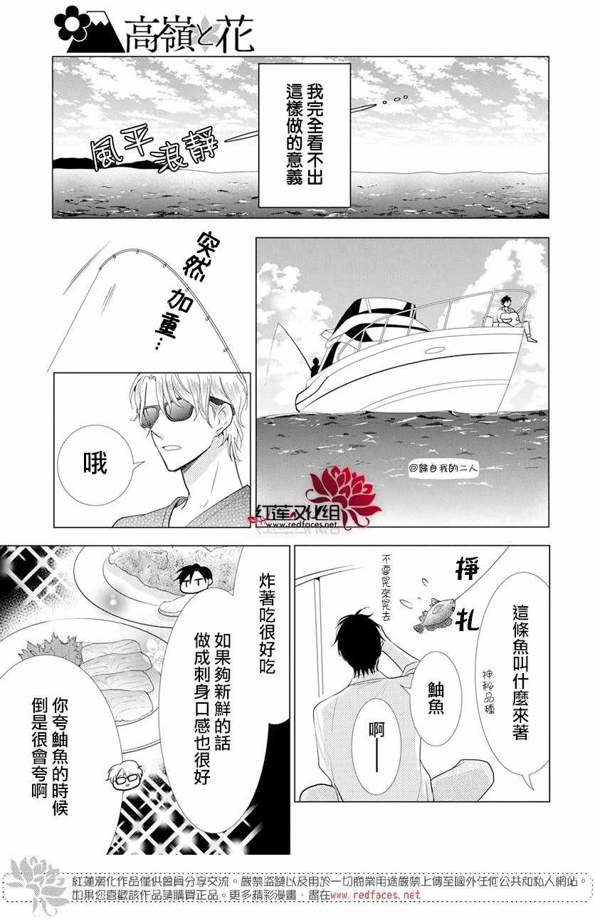 《高岭与花》漫画最新章节第68话免费下拉式在线观看章节第【23】张图片