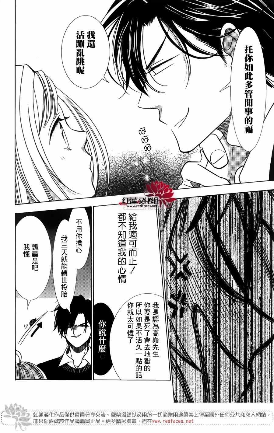 《高岭与花》漫画最新章节第36话免费下拉式在线观看章节第【17】张图片