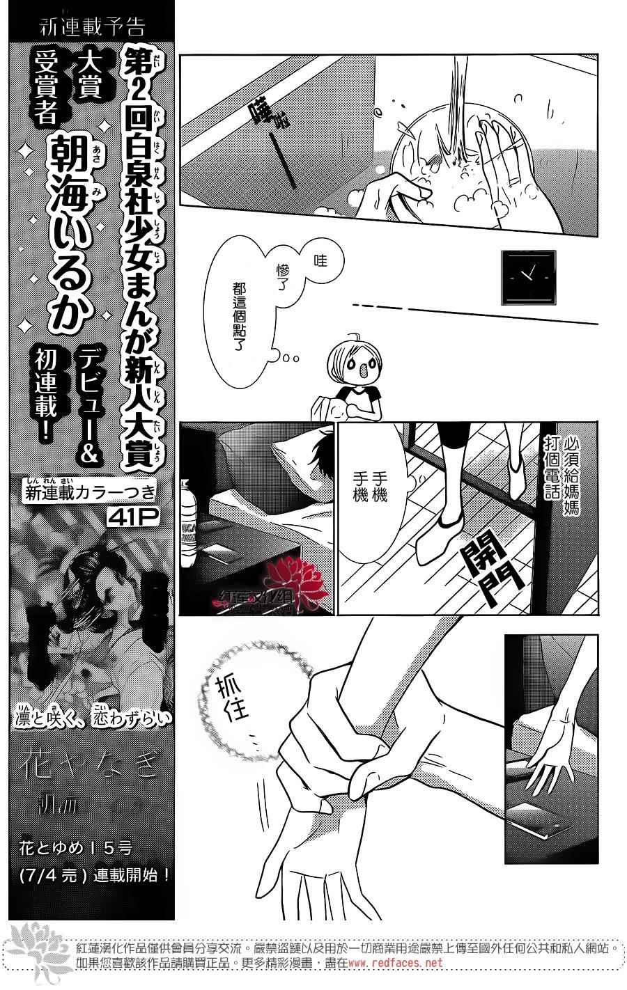 《高岭与花》漫画最新章节第13话免费下拉式在线观看章节第【26】张图片