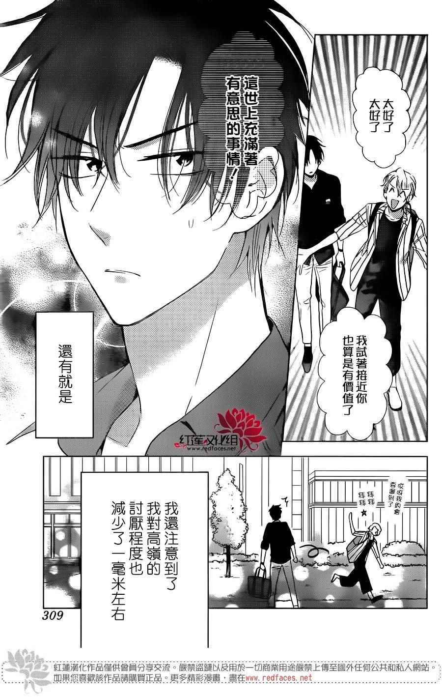 《高岭与花》漫画最新章节第55话免费下拉式在线观看章节第【25】张图片