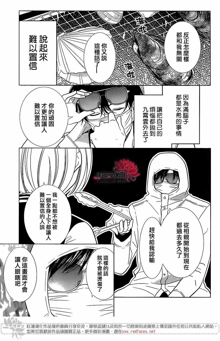 《高岭与花》漫画最新章节第29话免费下拉式在线观看章节第【29】张图片