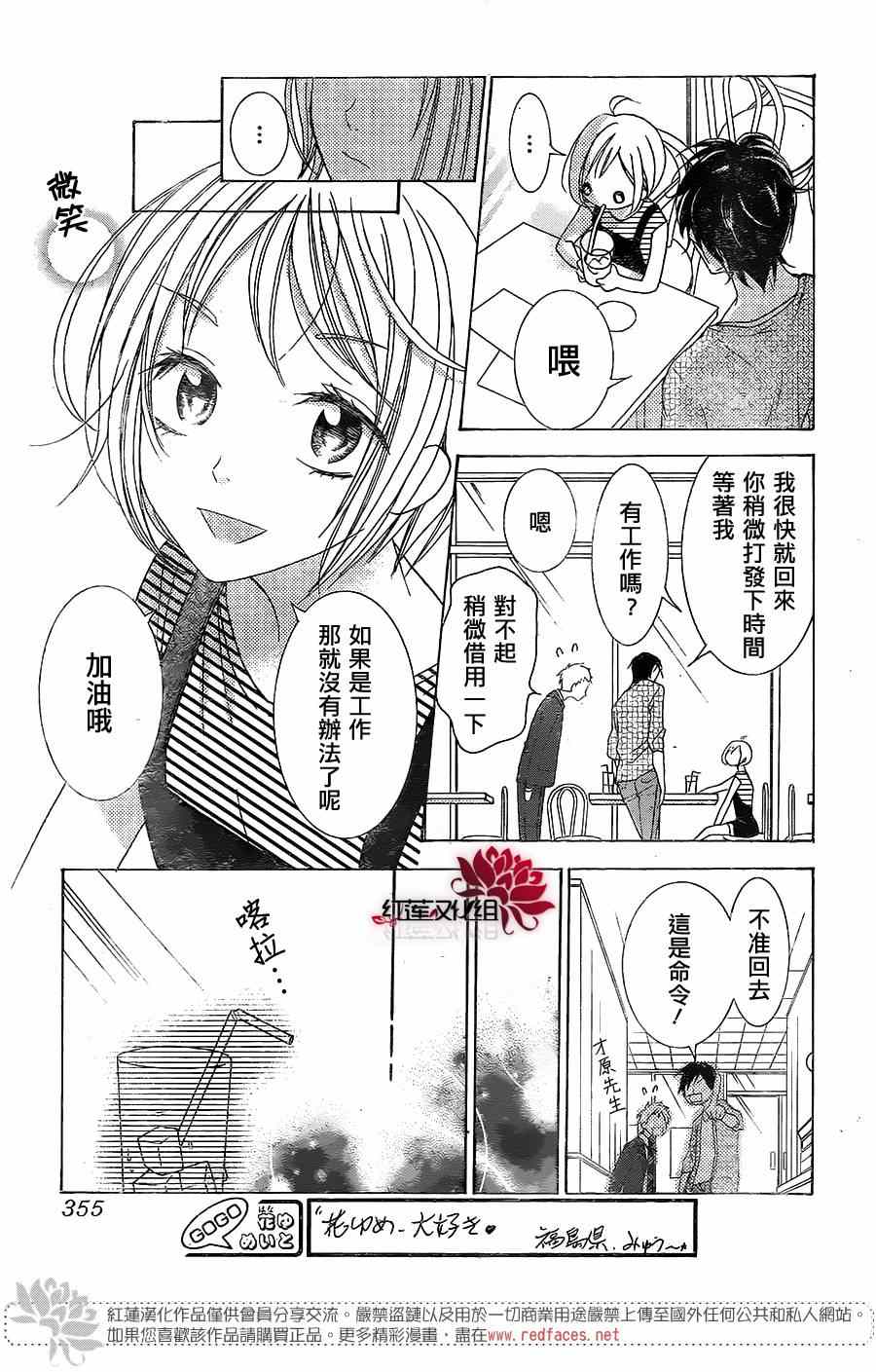 《高岭与花》漫画最新章节续篇免费下拉式在线观看章节第【28】张图片