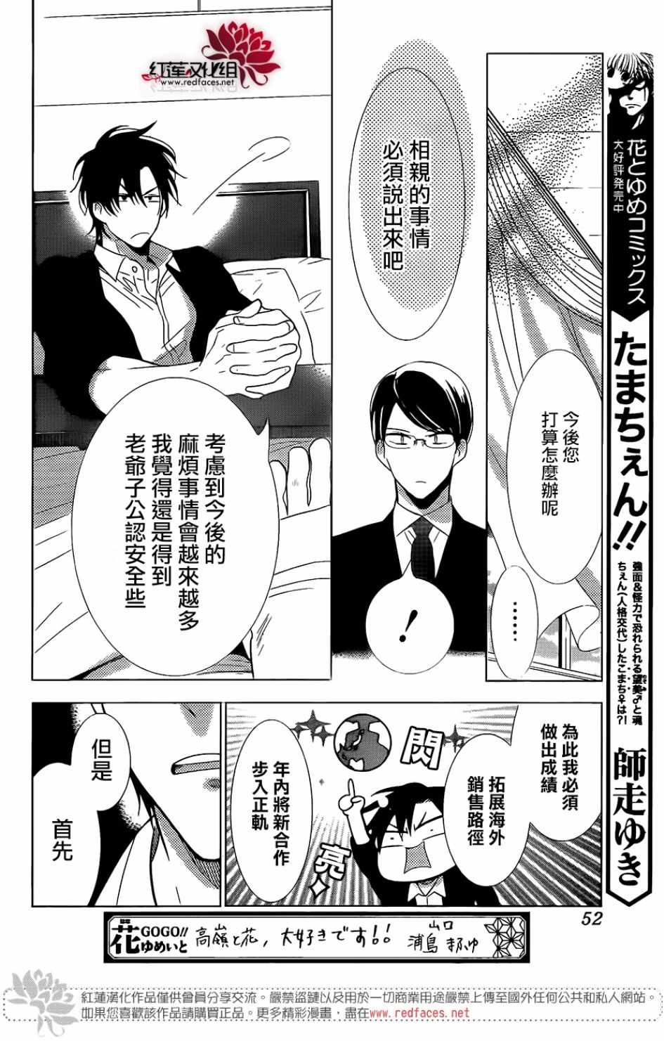 《高岭与花》漫画最新章节第66话免费下拉式在线观看章节第【12】张图片