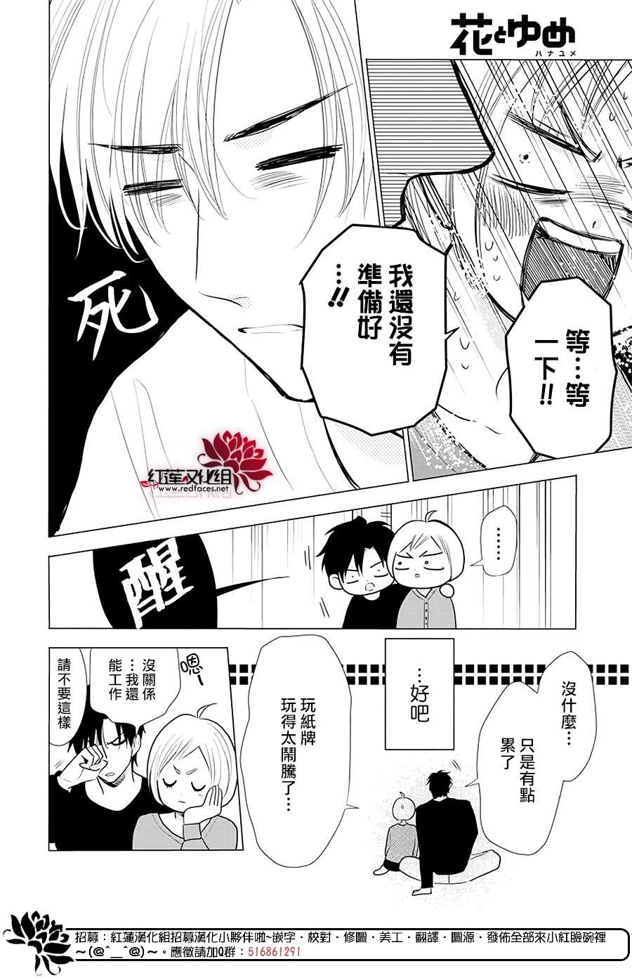 《高岭与花》漫画最新章节第87话免费下拉式在线观看章节第【22】张图片