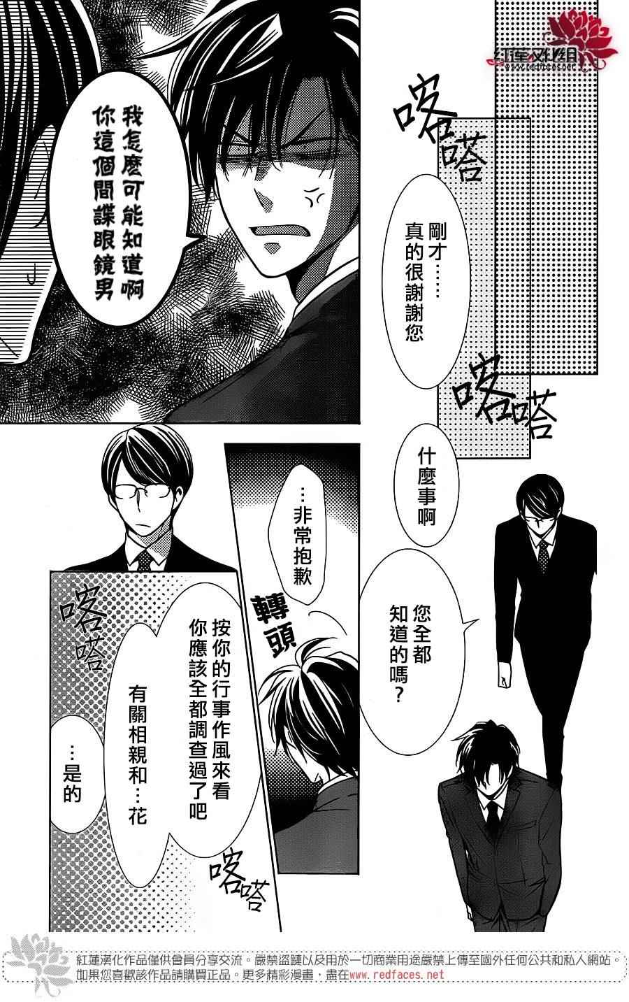 《高岭与花》漫画最新章节第20话免费下拉式在线观看章节第【20】张图片