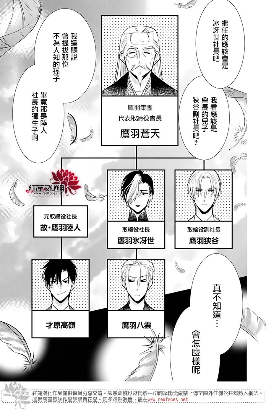 《高岭与花》漫画最新章节第92话免费下拉式在线观看章节第【7】张图片