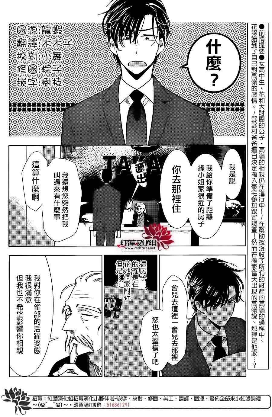 《高岭与花》漫画最新章节第46话免费下拉式在线观看章节第【2】张图片