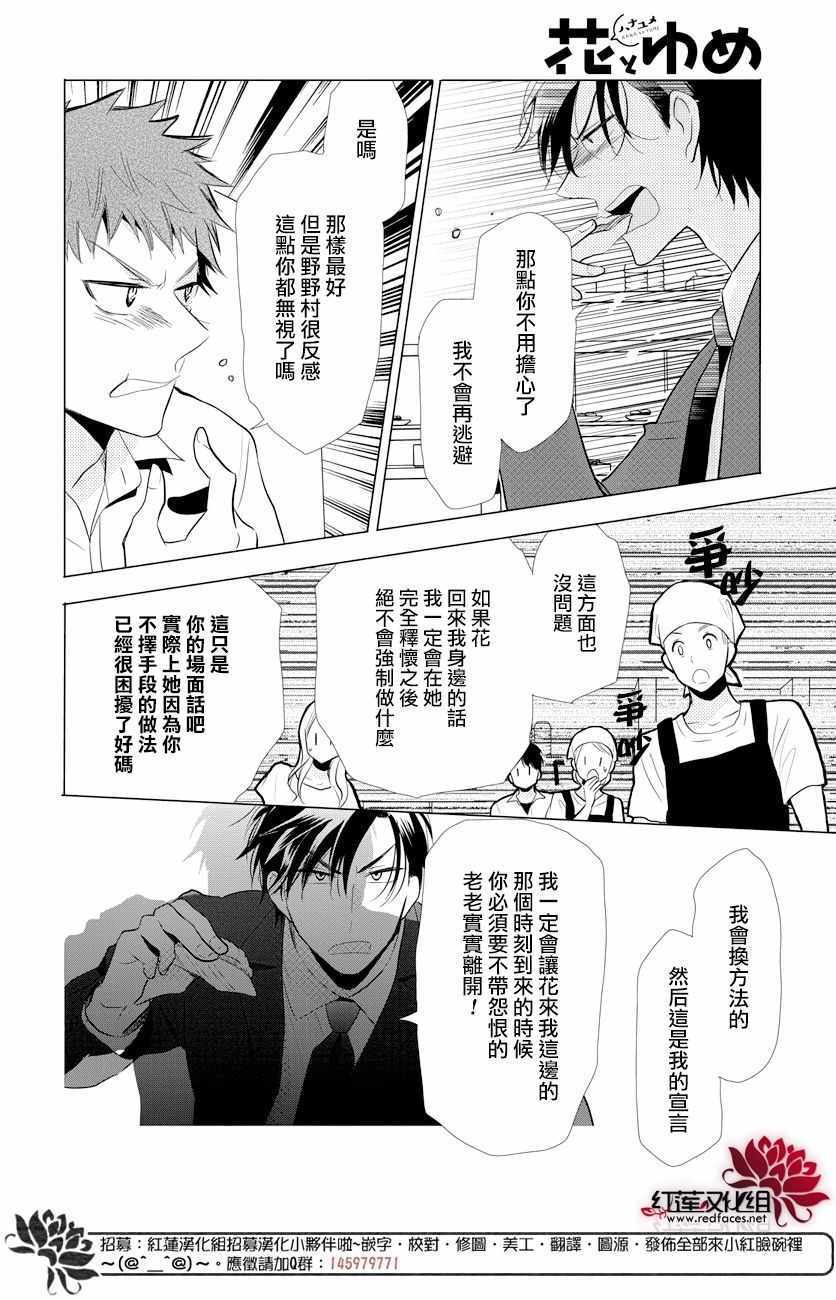 《高岭与花》漫画最新章节第69话免费下拉式在线观看章节第【16】张图片