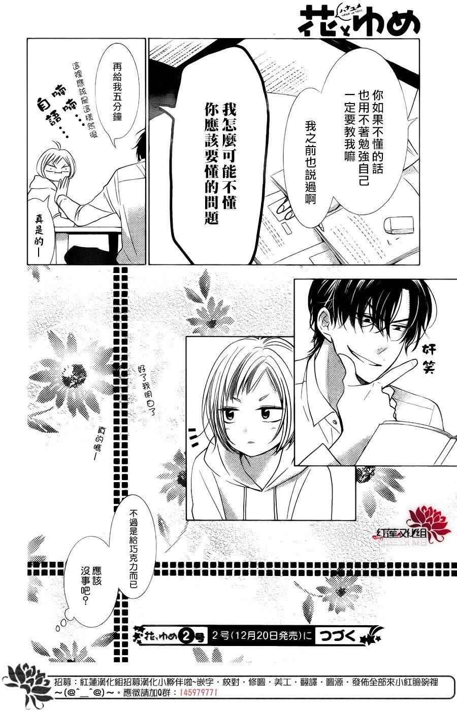 《高岭与花》漫画最新章节第39话免费下拉式在线观看章节第【30】张图片