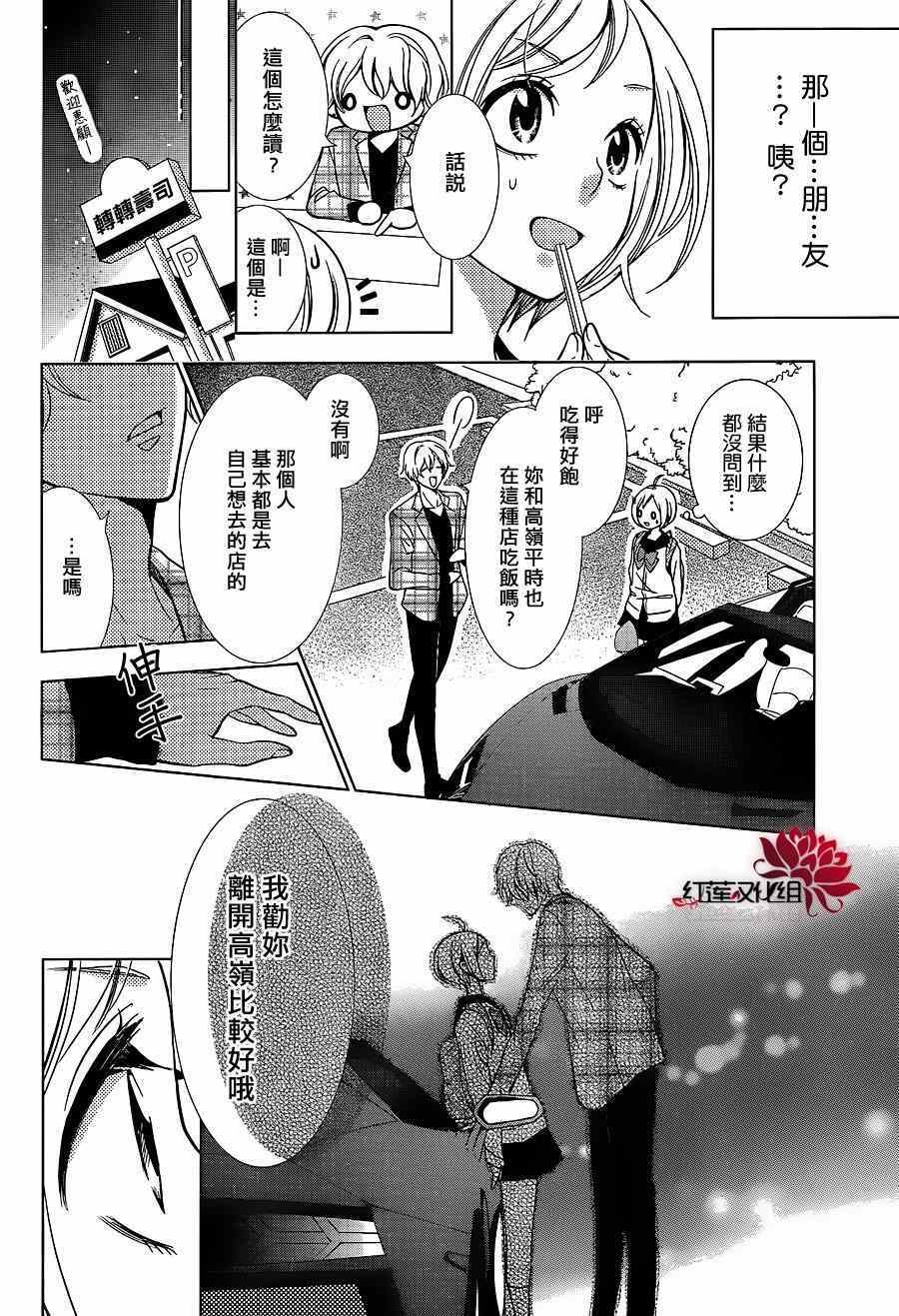 《高岭与花》漫画最新章节第9话免费下拉式在线观看章节第【20】张图片