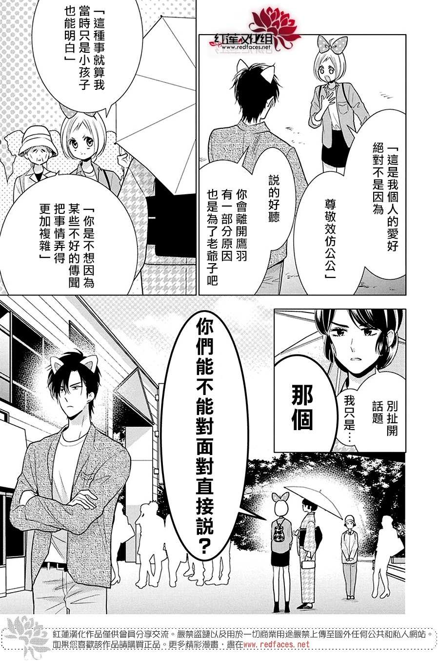 《高岭与花》漫画最新章节第84话免费下拉式在线观看章节第【4】张图片