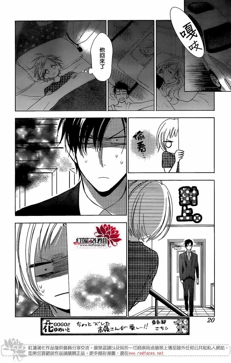 《高岭与花》漫画最新章节第59话免费下拉式在线观看章节第【9】张图片