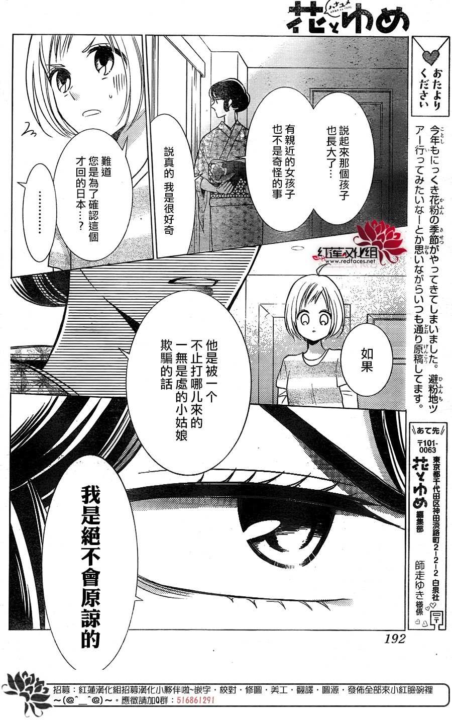 《高岭与花》漫画最新章节第81话免费下拉式在线观看章节第【28】张图片